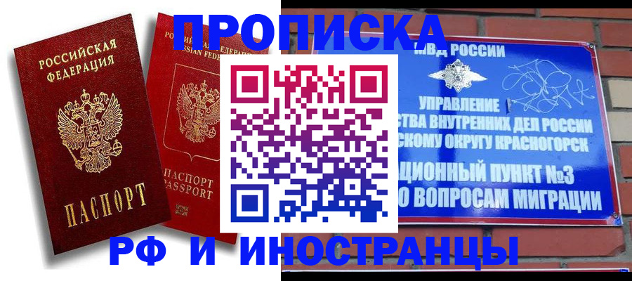 временная регистрация купить в Омутнинске