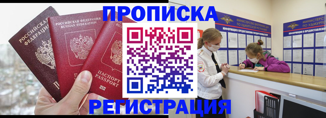 прописка в Омутнинске
