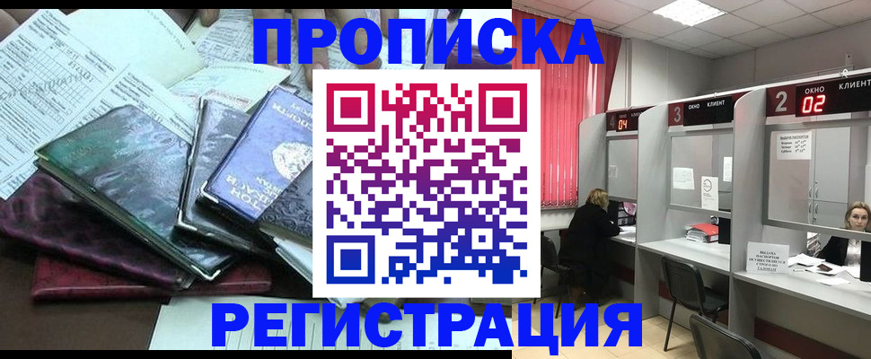 временная прописка в Омутнинске