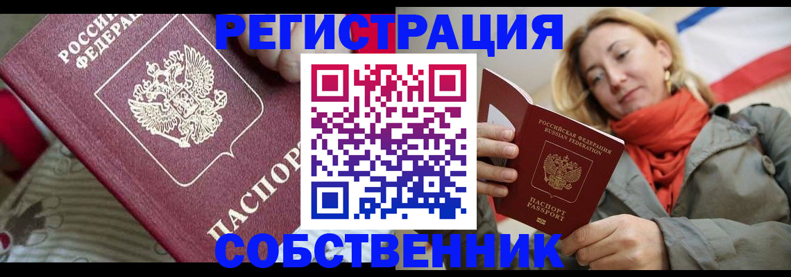 временная регистрация купить в Омутнинске
